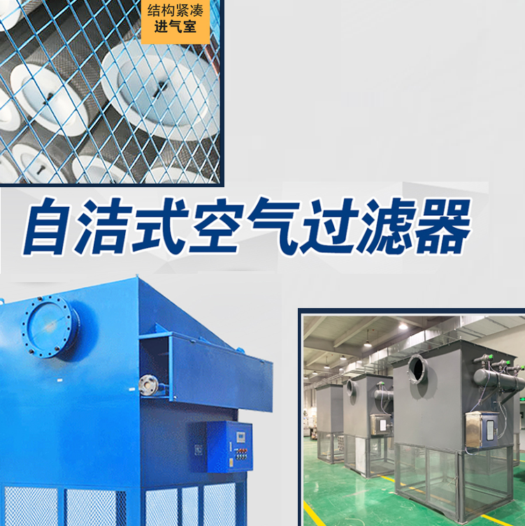 大型壓縮機(jī)配套自潔式空氣過(guò)濾器