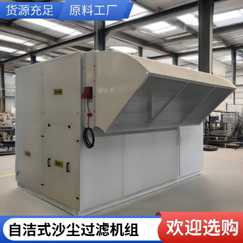 新疆風(fēng)沙用智能自潔沙塵機(jī)組