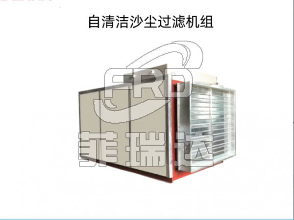 低維護(hù)成本沙塵過濾器