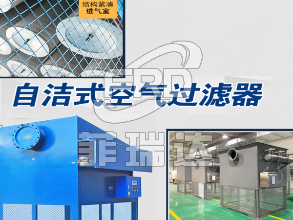 制氧機(jī)組空壓機(jī)自潔式空氣過(guò)濾器