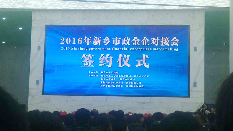 我司參加新鄉(xiāng)市政金企對(duì)接會(huì)-